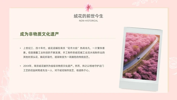 小清新风格粉色绒花开不败但愿春常在非遗绒花讲座ppt非遗非遗文化非物质文化遗产