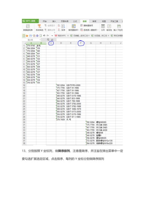 CAD文字表格转换为EXCEL表格小方法.docx