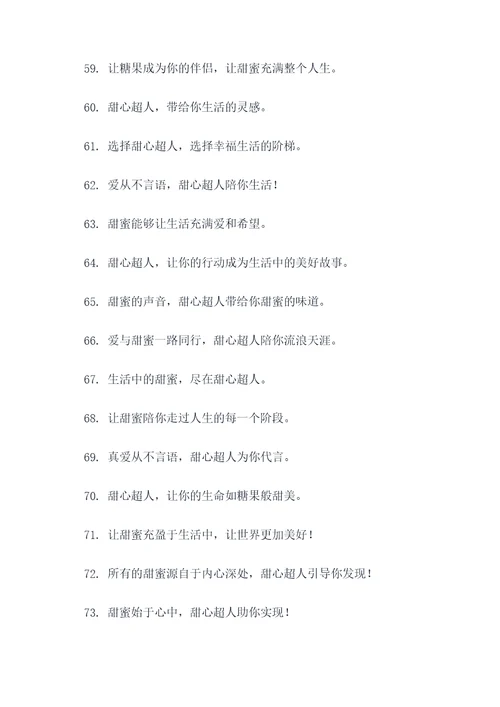 甜心超人的口号