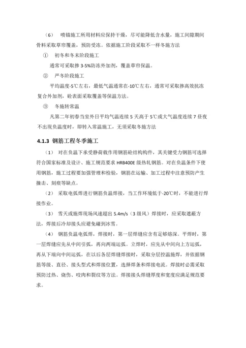 基坑支护冬季综合标准施工专业方案.docx