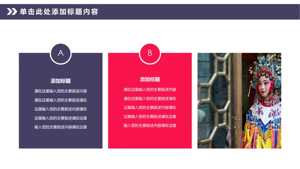 中国风传统文化中国戏曲京剧动态PPT模板