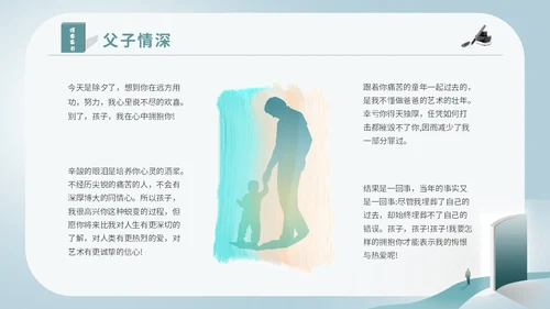 简约创意插画阅读学校教师教学傅雷家书读书分享课件模板