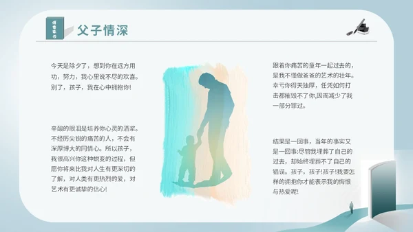 简约创意插画阅读学校教师教学傅雷家书读书分享课件模板