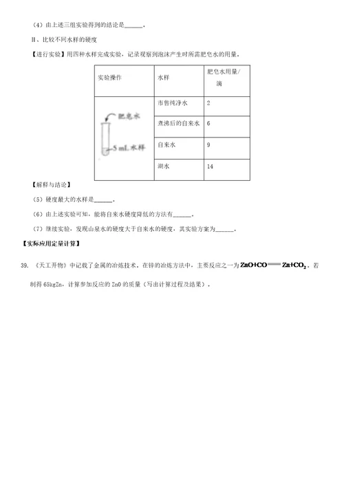 2021年北京市中考化学真题word版附解析副本