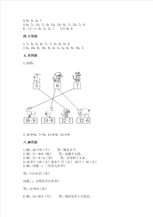 北师大版一年级下册数学第一单元 加与减一 测试卷及参考答案一套