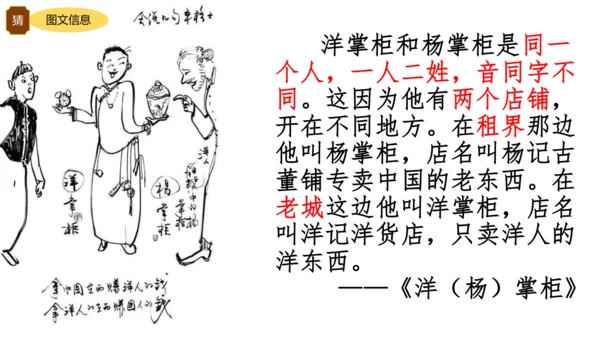统编版语文五年级下册《俗世奇人》整本书阅读激趣课（课件）