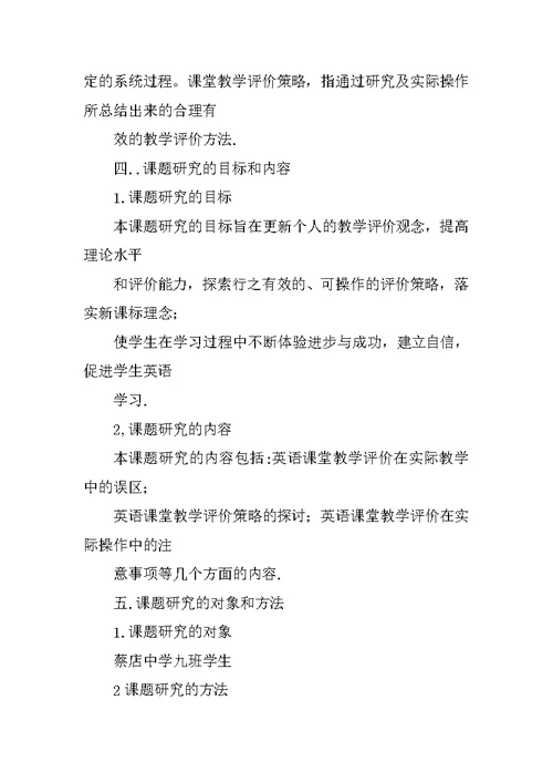 新课程背景下小学英语课堂教学评价方式的研究与应用》结题报告