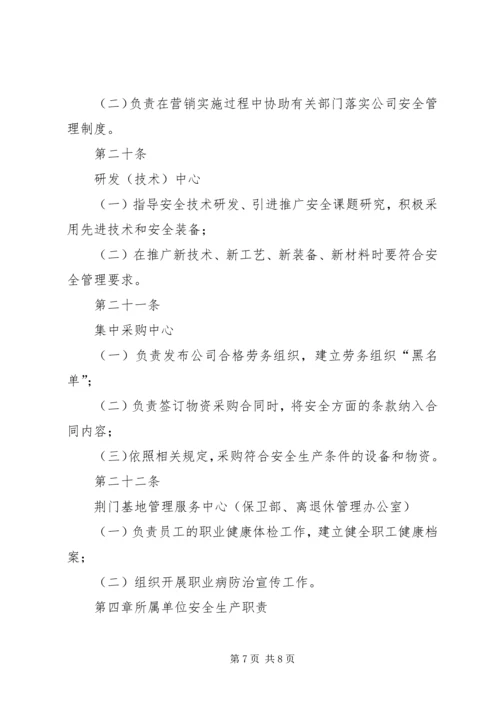 公司各级消防安全责任制 (2).docx