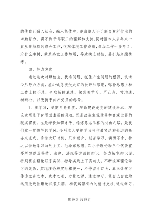党员党性定期分析总结范文.docx