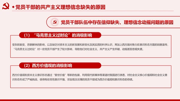 坚守共产主义理想信念PPT不忘初心牢记使命主题教育