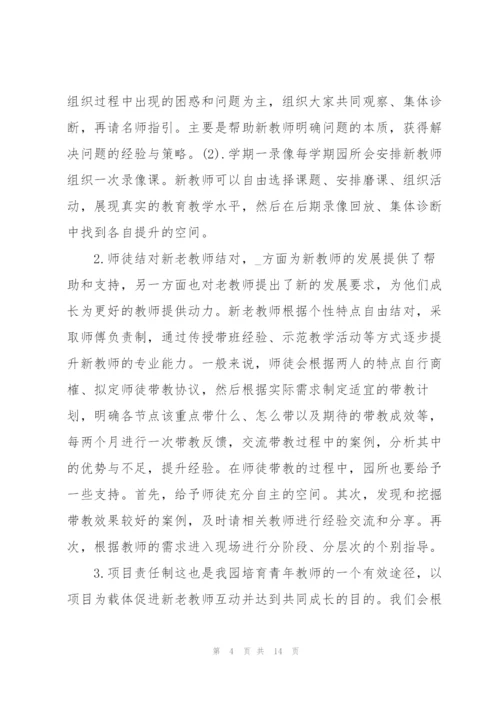 幼儿园课程小结怎么写小结.docx
