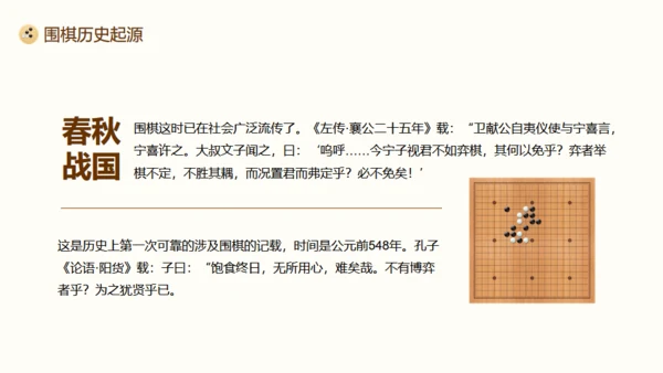 围棋对弈中国风围棋文化宣传通用PPT模板