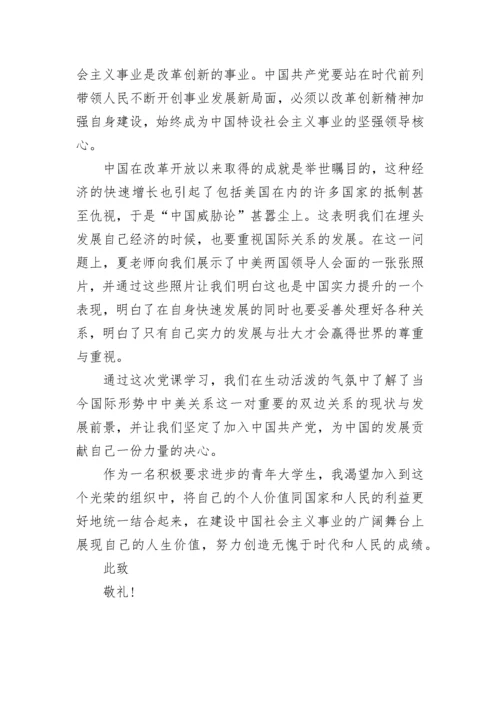 2023年党员思想汇报格式范文.docx