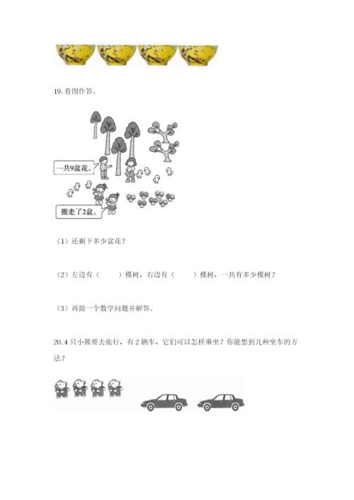 小学一年级数学应用题大全（黄金题型）.docx