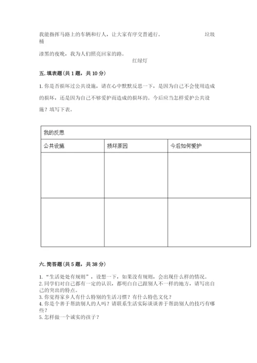 部编版道德与法治三年级下册期末测试卷附参考答案（名师推荐）.docx