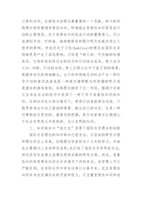 浅析行动的逻辑西方国际关系理论知识转向的意义论文精编.docx