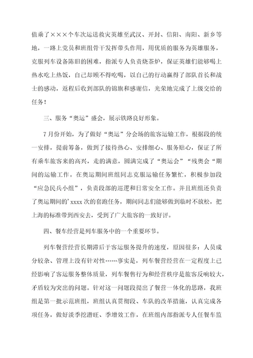 铁路班组工作的自我总结范文推荐