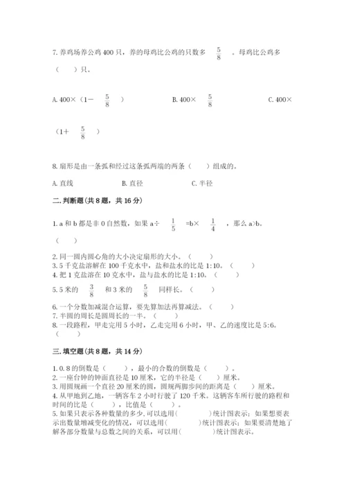 人教版六年级上册数学期末测试卷（名师系列）word版.docx