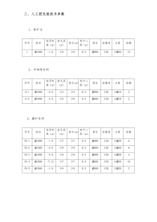 粉矿仓专项施工方案.docx