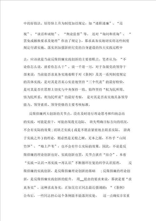 银行党风廉政建设学习心得800字