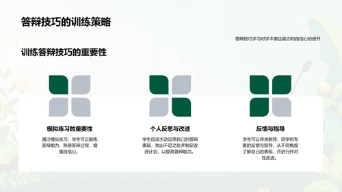 答辩技巧精讲PPT模板