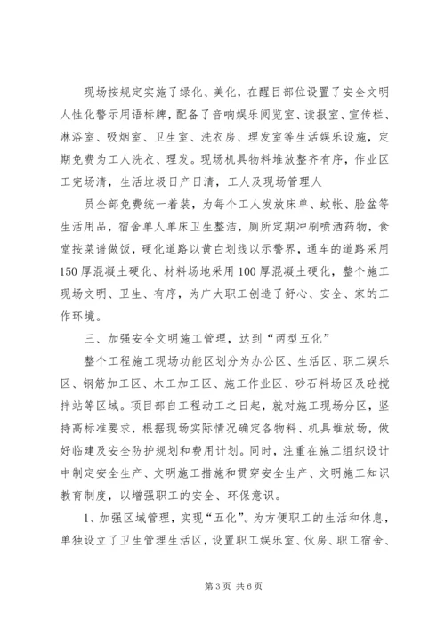 省文明汇报材料 (5).docx