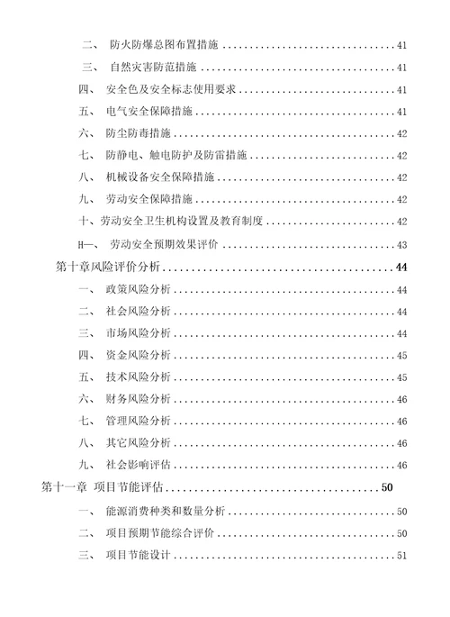 新能源汽车充电桩项目可行性研究报告