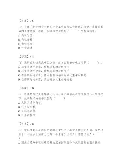 国家电网招聘之人力资源类题库附答案（培优）.docx