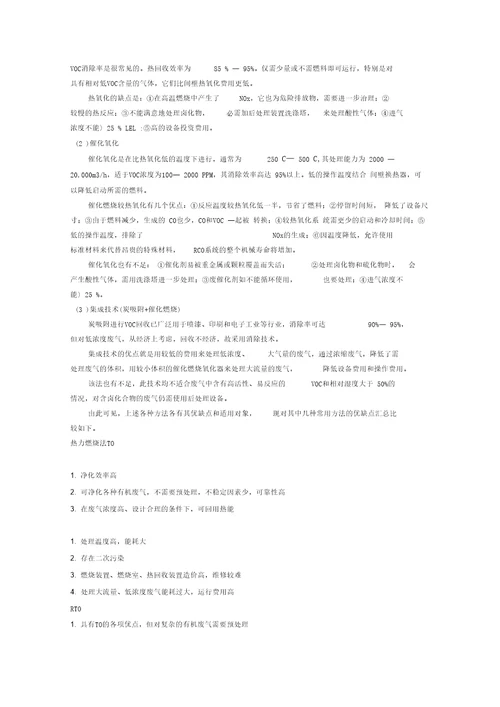 各类voc处理方案优缺点