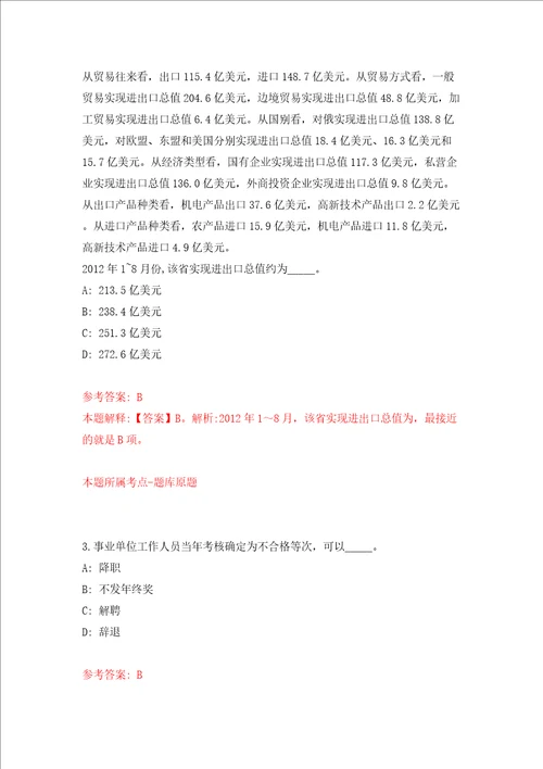 2022年广东肇庆市第一人民医院医务人员公开招聘计划补充模拟试卷附答案解析第7次