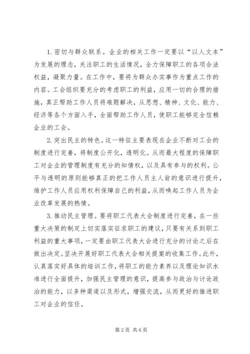 企业工会思想政治工作探索.docx