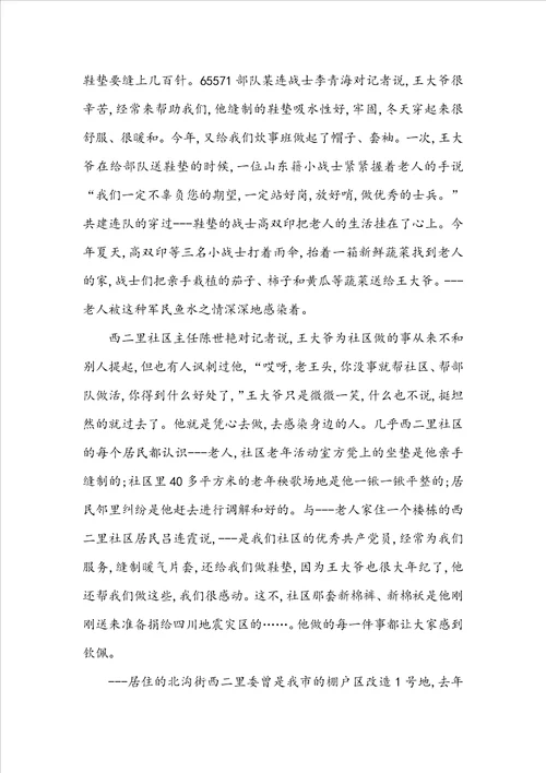 好人好事的事迹作文900字