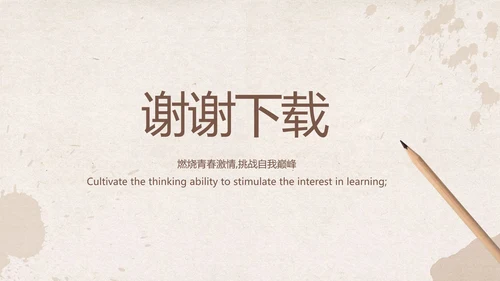 怀旧纸张铅笔个人述职报告工作总结动态PPT