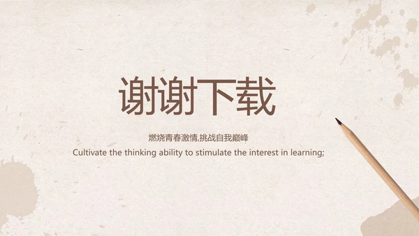 怀旧纸张铅笔个人述职报告工作总结动态PPT