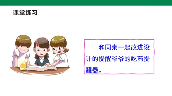 【人教版】《综合学习与实践》第2册  第11课  “定一定”方便你我他   课件