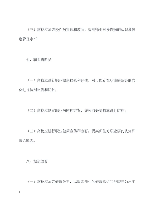 高校师生健康档案管理制度