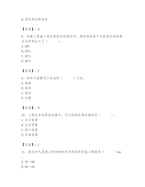 2024年材料员之材料员专业管理实务题库精编.docx