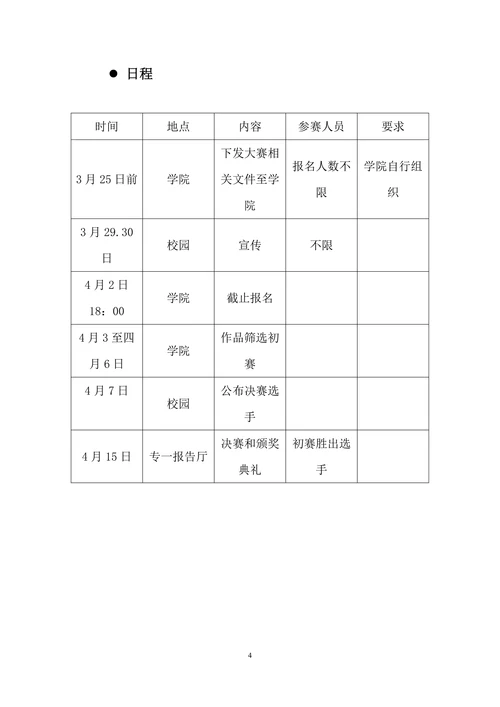 大学生职业规划大赛书