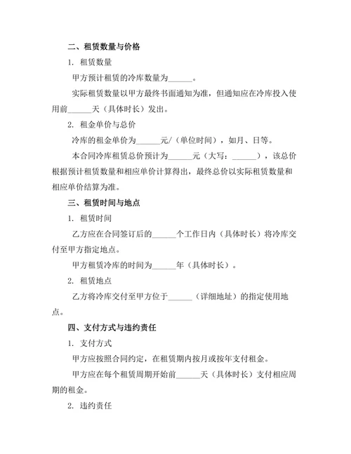 冷库租赁合同协议书