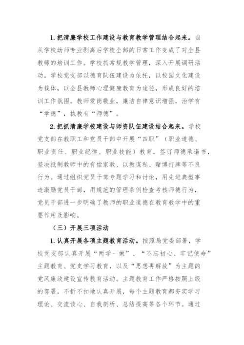 【工作报告】清廉学校建设工作请加汇报.docx
