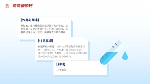 渐变蓝色插画风抢救车急救药品知识培训PPT急救知识