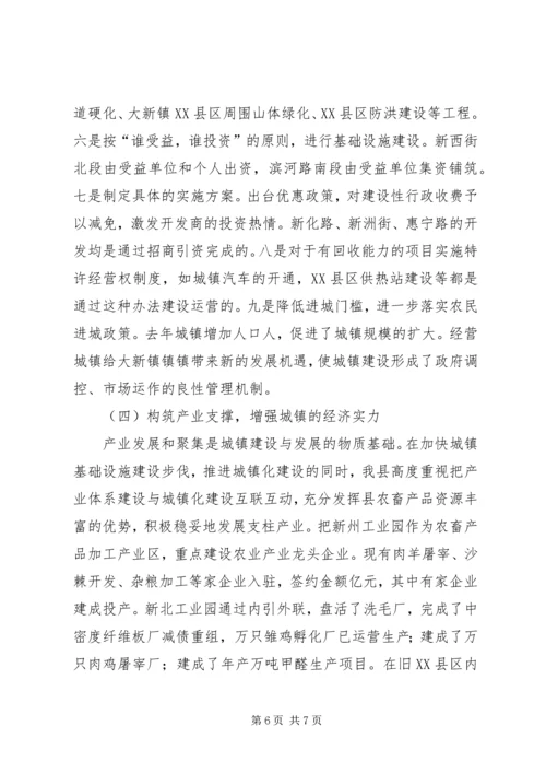 县在全市推进城镇化工作会议上的发言材料 (2).docx