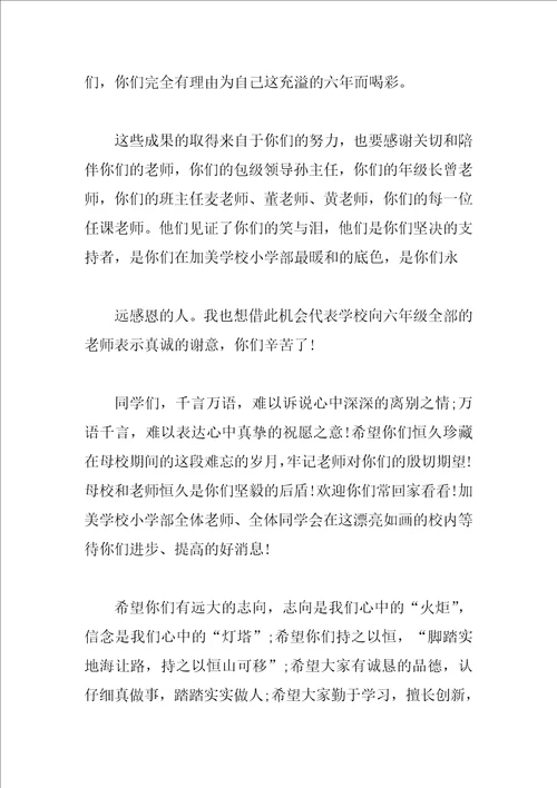 班主任在小学毕业典礼上的讲话作文500字