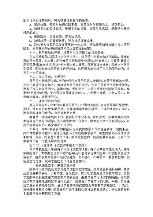 初二2022语文教师年度工作总结9篇