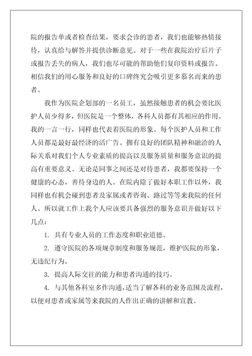 医院新员工入职心得体会8篇