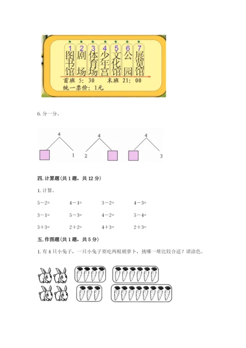 人教版一年级上册数学期中测试卷（实用）word版.docx