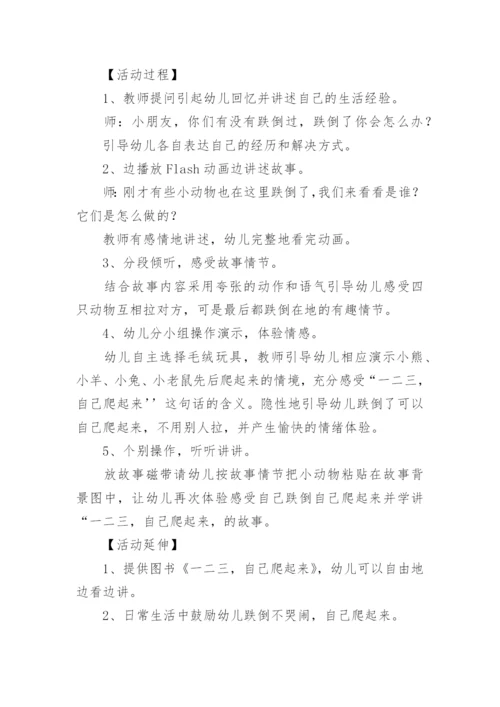 小班社会一二三自己爬起来教案.docx