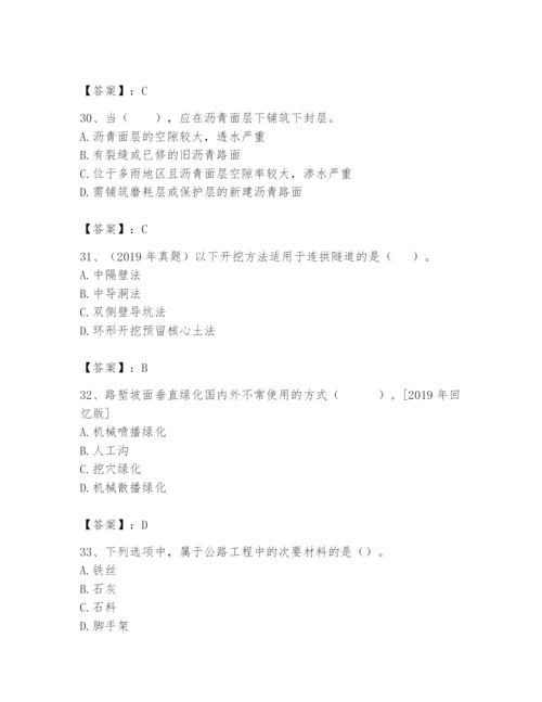 2024年一级造价师之建设工程技术与计量（交通）题库含完整答案【精品】.docx