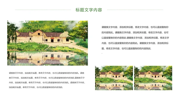 绿色唯美乡村旅游文化景点介绍PPT模板