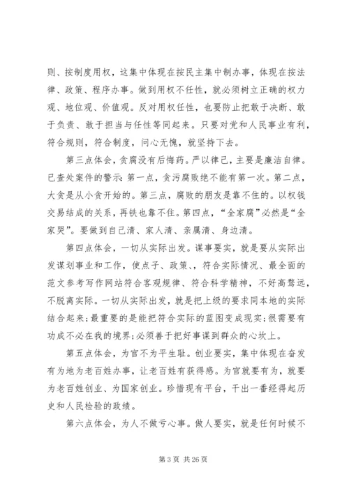 全局三严三实专题教育党讲话稿.docx
